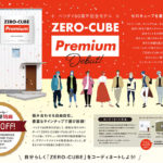 ZERO-CUBE Premium ベツダイ60周年記念モデル