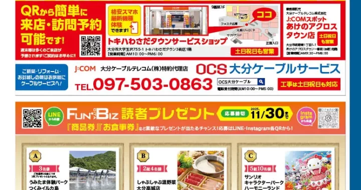 Fun + Oita Biz あけのアクロス版 2025年11月号