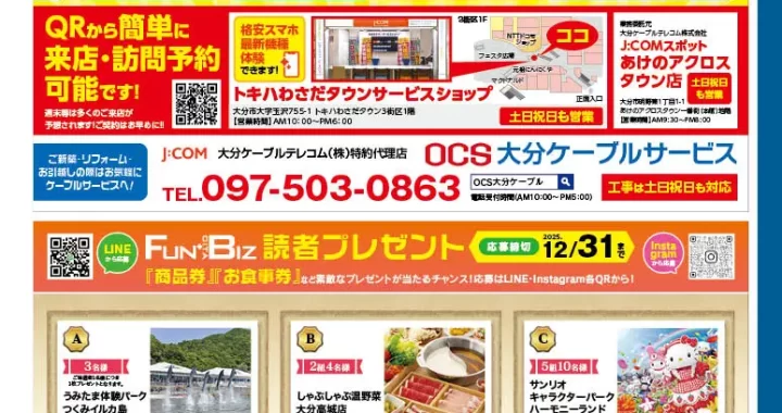 Fun + Oita Biz あけのアクロス版 2025年12月号