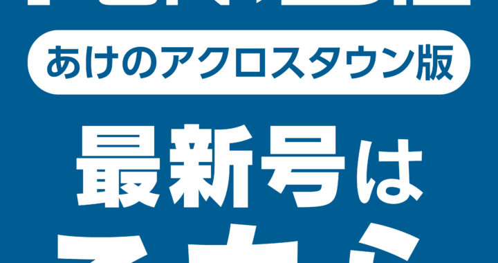 Fun + Oita Biz あけのアクロス版 2026年1月号